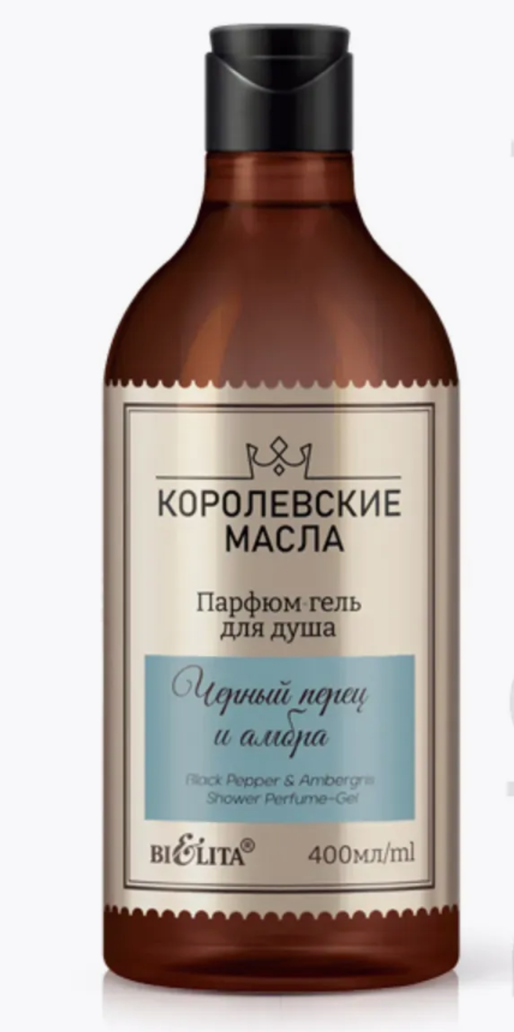Королевские масла Гель-парфюм д/душа "Черный перец и амбра", 400 мл