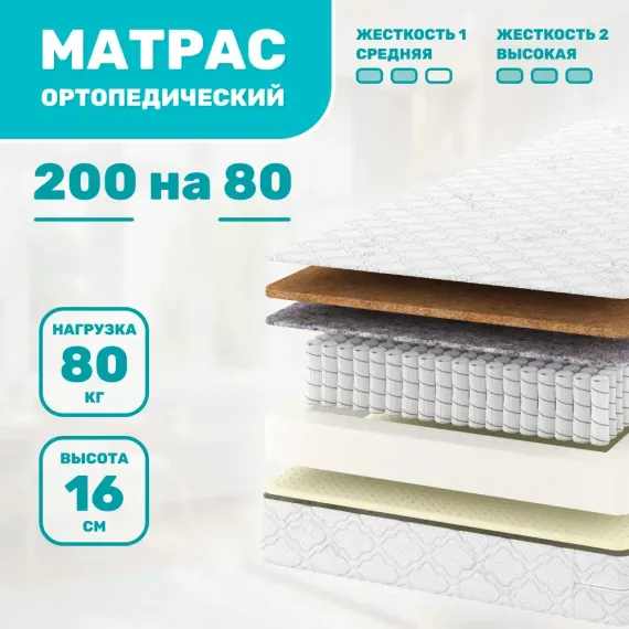 Матрас Капризун Джангл Хард 200х80