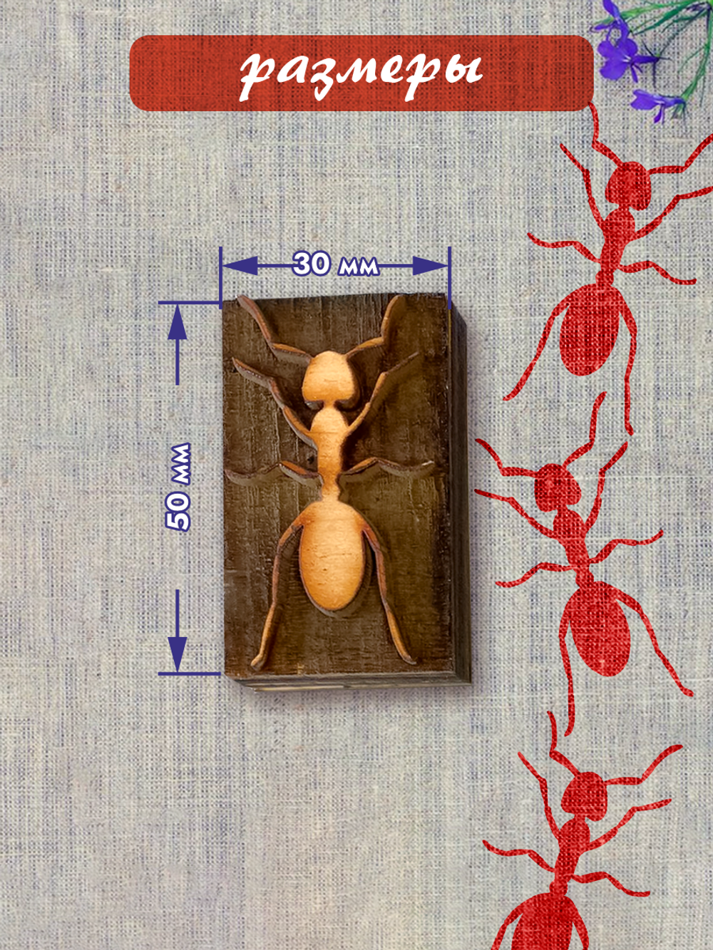 Деревянный штамп 082