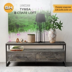 Тумба под телевизор напольная LANGSAM, светло-коричневая, полка под ТВ, 128.2х40.2х50 см