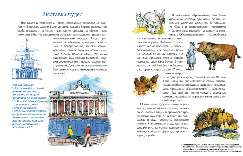 ВДНХ. Главная выставка страны