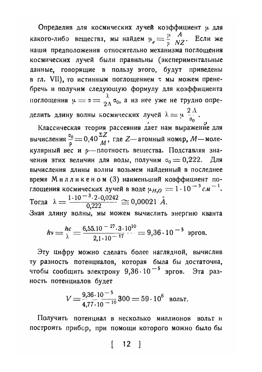 Космические лучи | Л.В. Мысовский