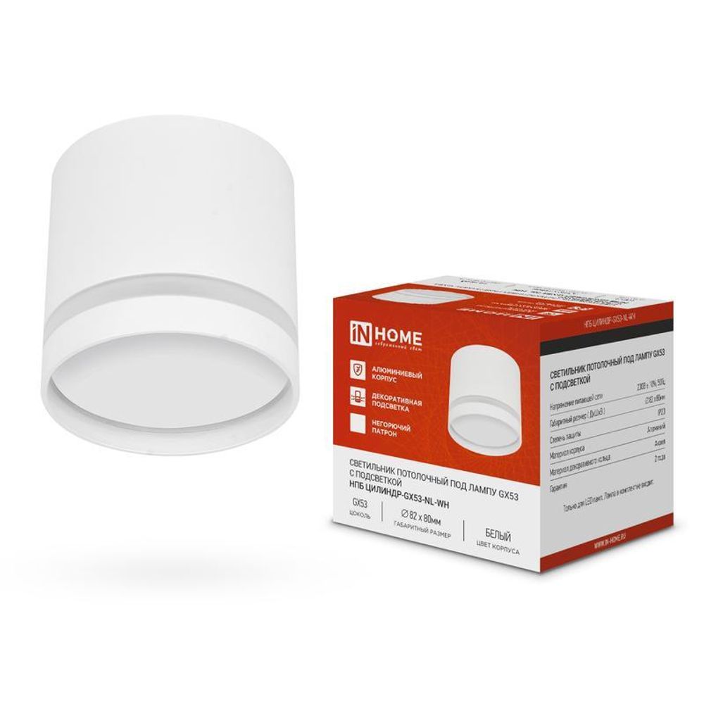 Светильник НПБ ЦИЛИНДР-GX53-NL-WH 82х80мм потолочн. под лампу GX53 бел. IN HOME 4690612046532 Светильник НПБ ЦИЛИНДР-GX53-NL-WH 82х80мм потолочн. под лампу GX53 бел. IN HOME 4690612046532