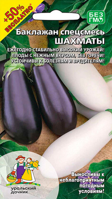 Баклажан "G. Шахматы" 20шт+10шт БЕСПЛАТНО, Россия.