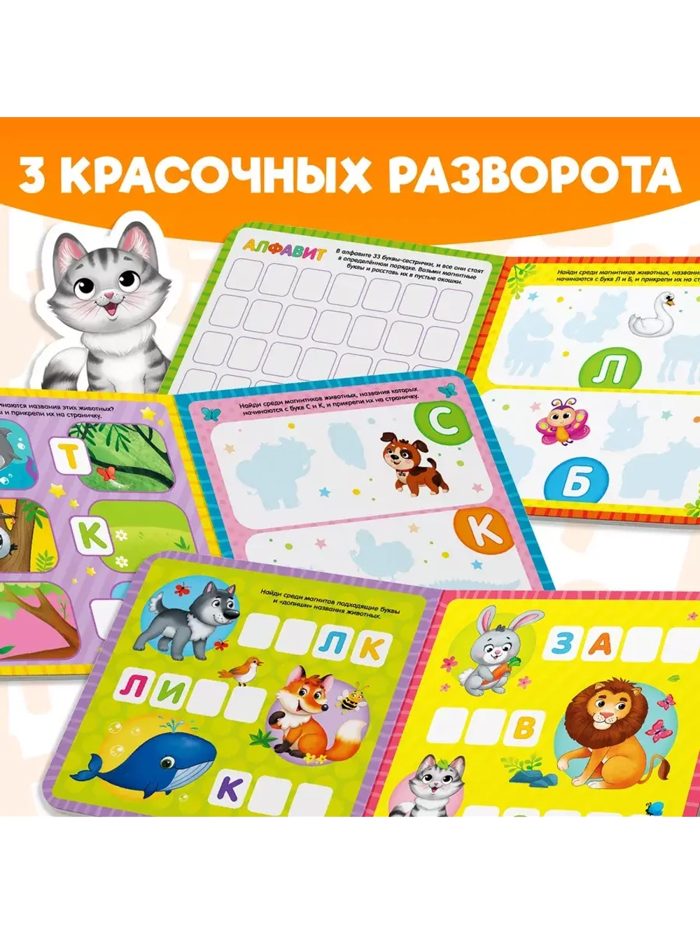 Магнитная книжка Учим буквы