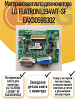 Материнская плата для монитора LG FLATRON L194WT-SF EAX30599302