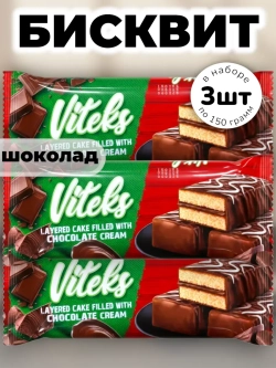 Мини бисквит со вкусом Шоколада Витекс 150 г * 3 шт