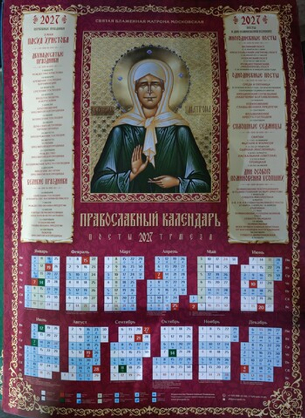 2027 листовой А2 Матрона Московская (Православный Подвижник)