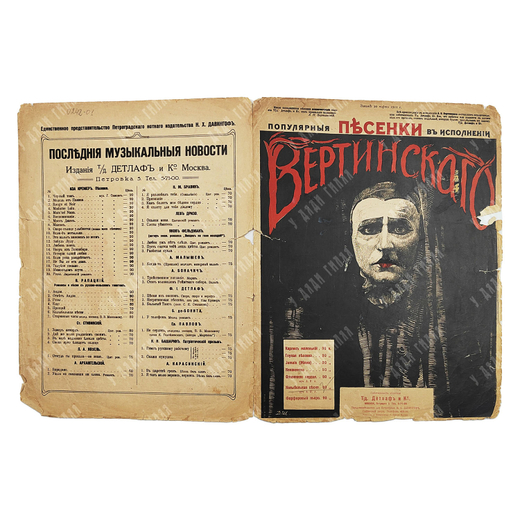 [Ноты] Популярные песенки в исполнении Вертинского. Колыбельная. [1916–1917].