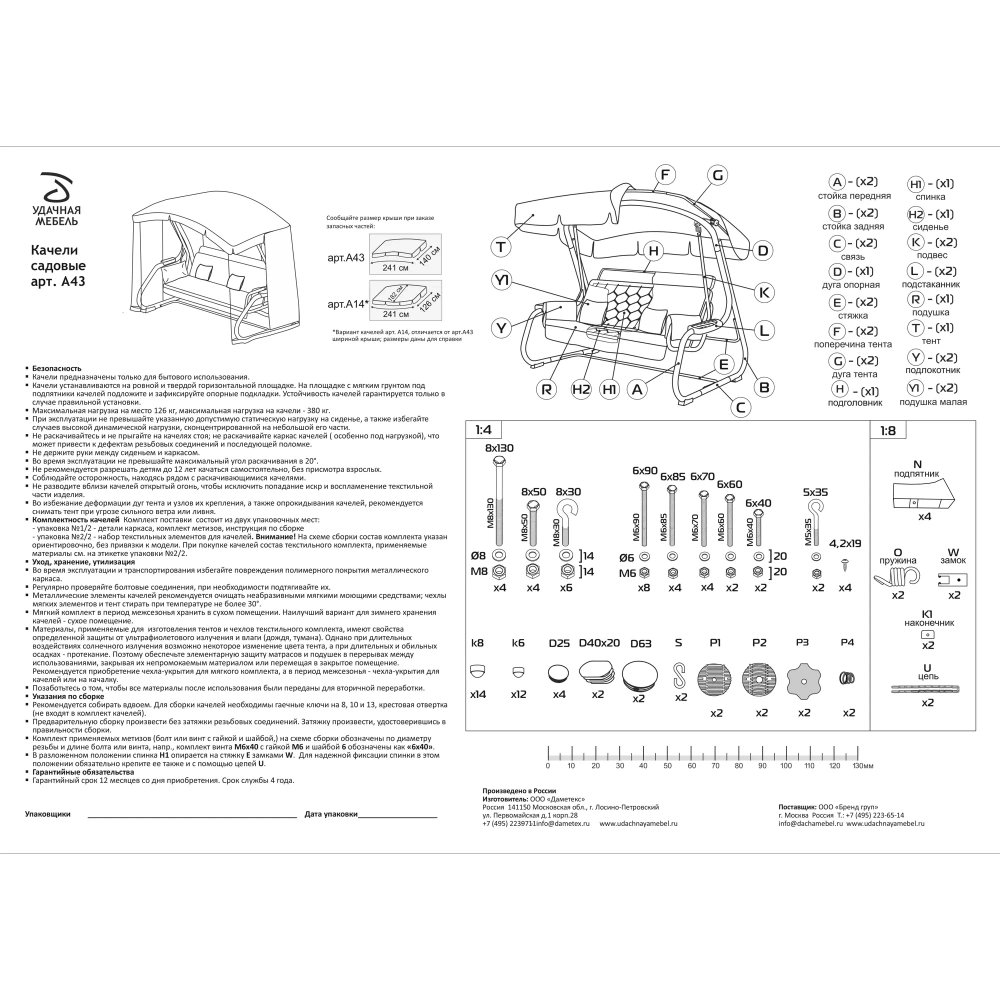Качели садовые "Империя"