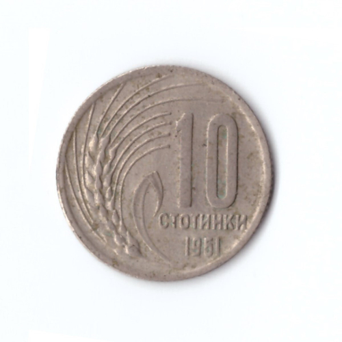 10 стотинок 1951 Болгария
