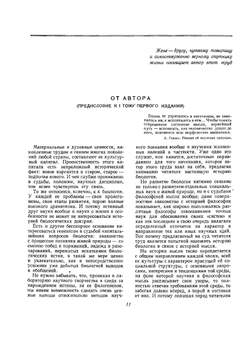 От Гераклита до Дарвина. Очерки по истории биологии. Том 1 | В.В. Лункевич