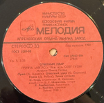 Виниловая пластинка Август – Демон (Мелодия) LP