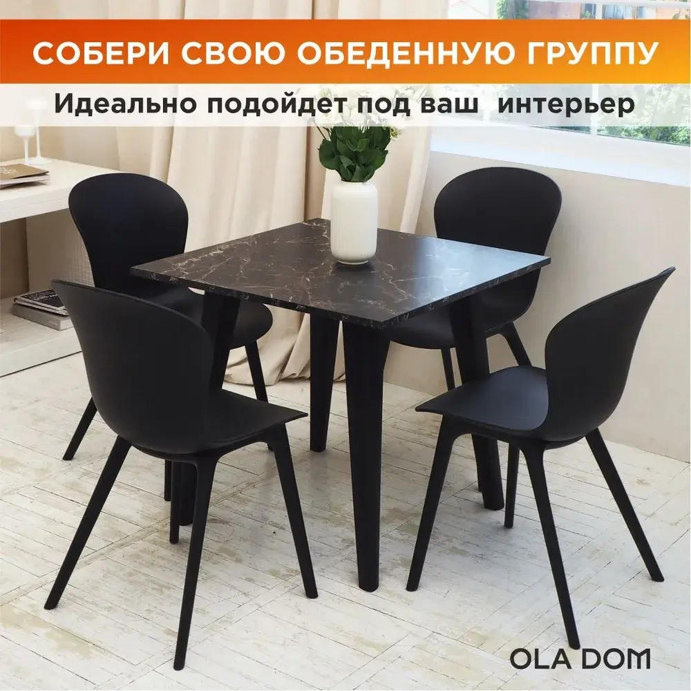 Комплект из двух стульев "LOFT" бренда OLA DOM. Цвет: Антрацит.