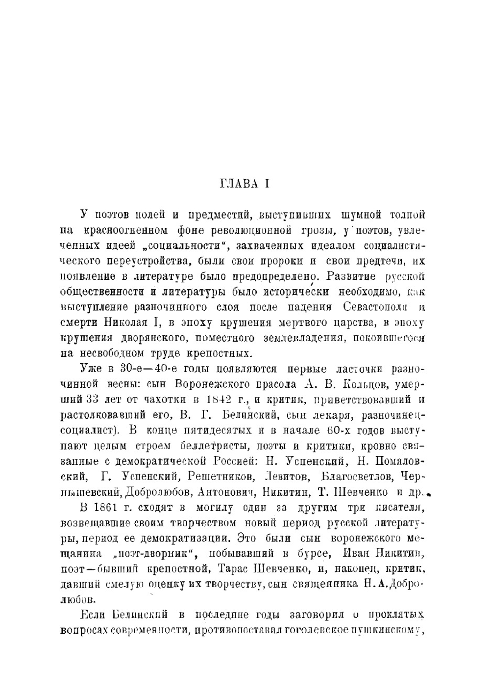 Поэзия новой России. Поэты полей и горокраин | Львов-Рогачевский Василий Львович