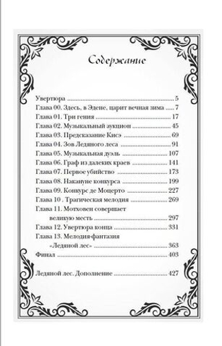 Книга Ледяной лес