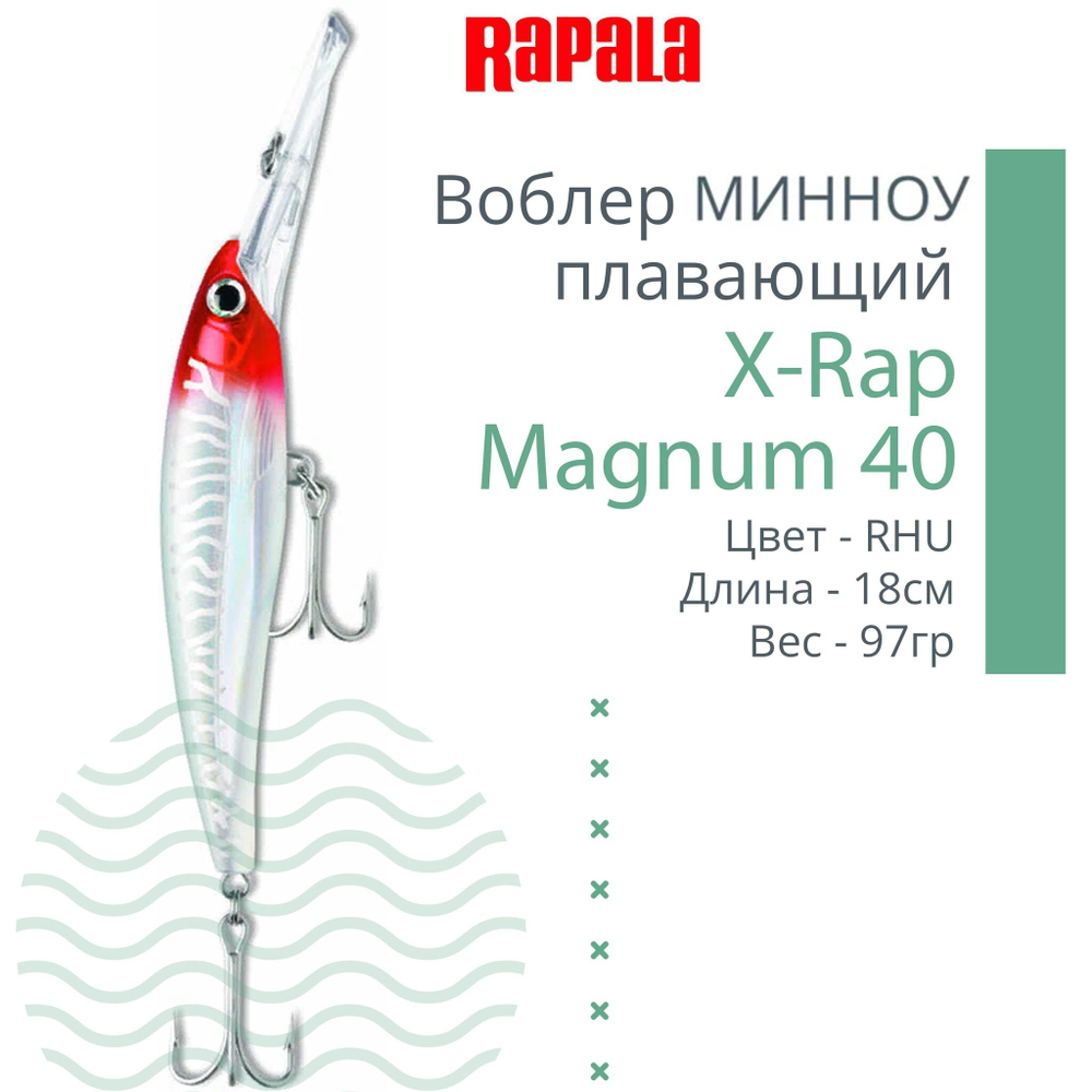 Воблер X-Rap Magnum 10, 11см, 22гр, цвет HH, плавающий