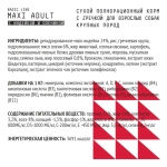 AJO (Айо) Dog Maxi Adult Сухой полнорационный корм с гречкой для взрослых собак крупных пород, 2 кг