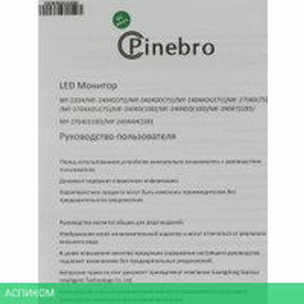 Монитор PINEBRO MF-2704ADU
