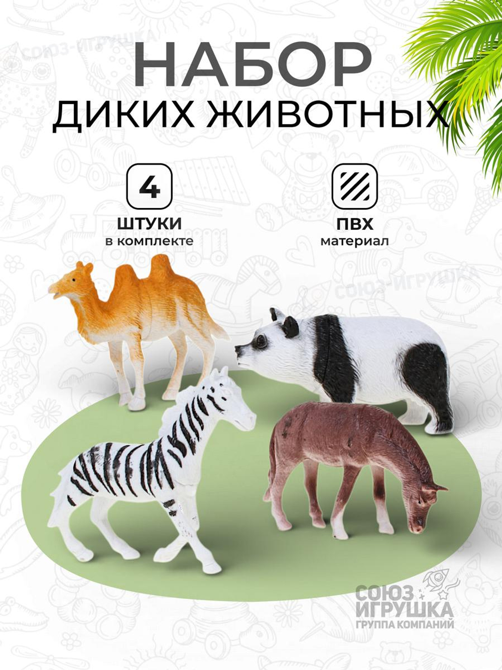 Набор диких животных 4шт, пакет DY518-8