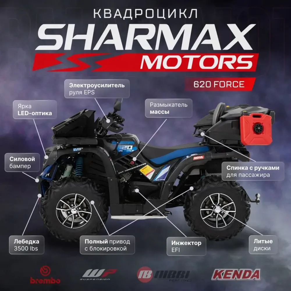 Квадроцикл взрослый SHARMAX Force 620 (P) без ПСМ