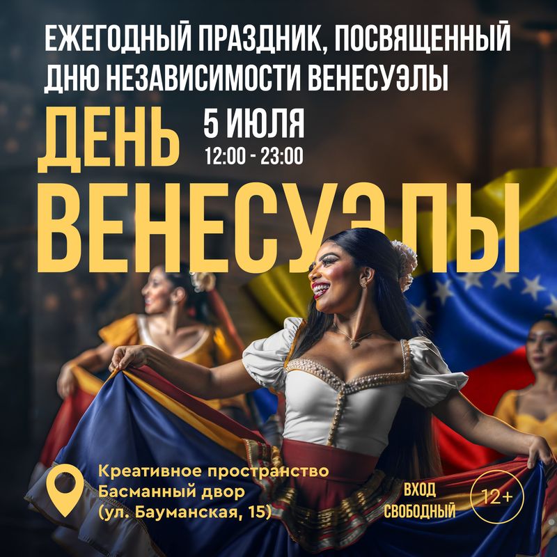 Отмечаем День независимости Венесуэлы вместе с Creative Market