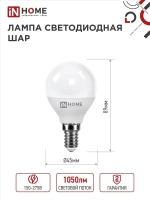 Лампочка светодиодная Е14 шар 11Вт нейтральный белый свет 4000К 1050Лм упаковка 4 шт. IN HOME