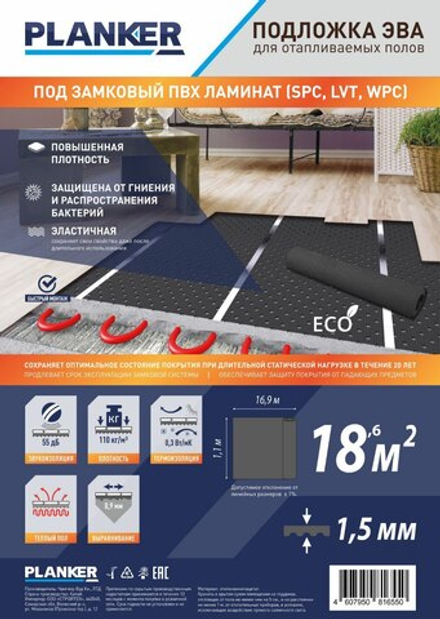 Подложка из этиленвинилацетата Planker ЭВА для отапливаемых полов, рулонная , перфорированная (18,6 м2) 1,5 мм