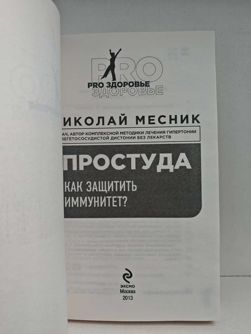 Простуда. Как защитить иммунитет?