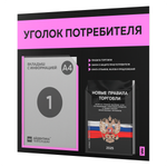 Черный уголок потребителя + комплект черных книг, стенд черный со светло-розовым, 2 кармана, серия Black Color, Айдентика Технолоджи