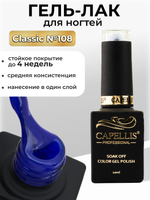 Capellis Цветной гель лак для ногтей 10 мл