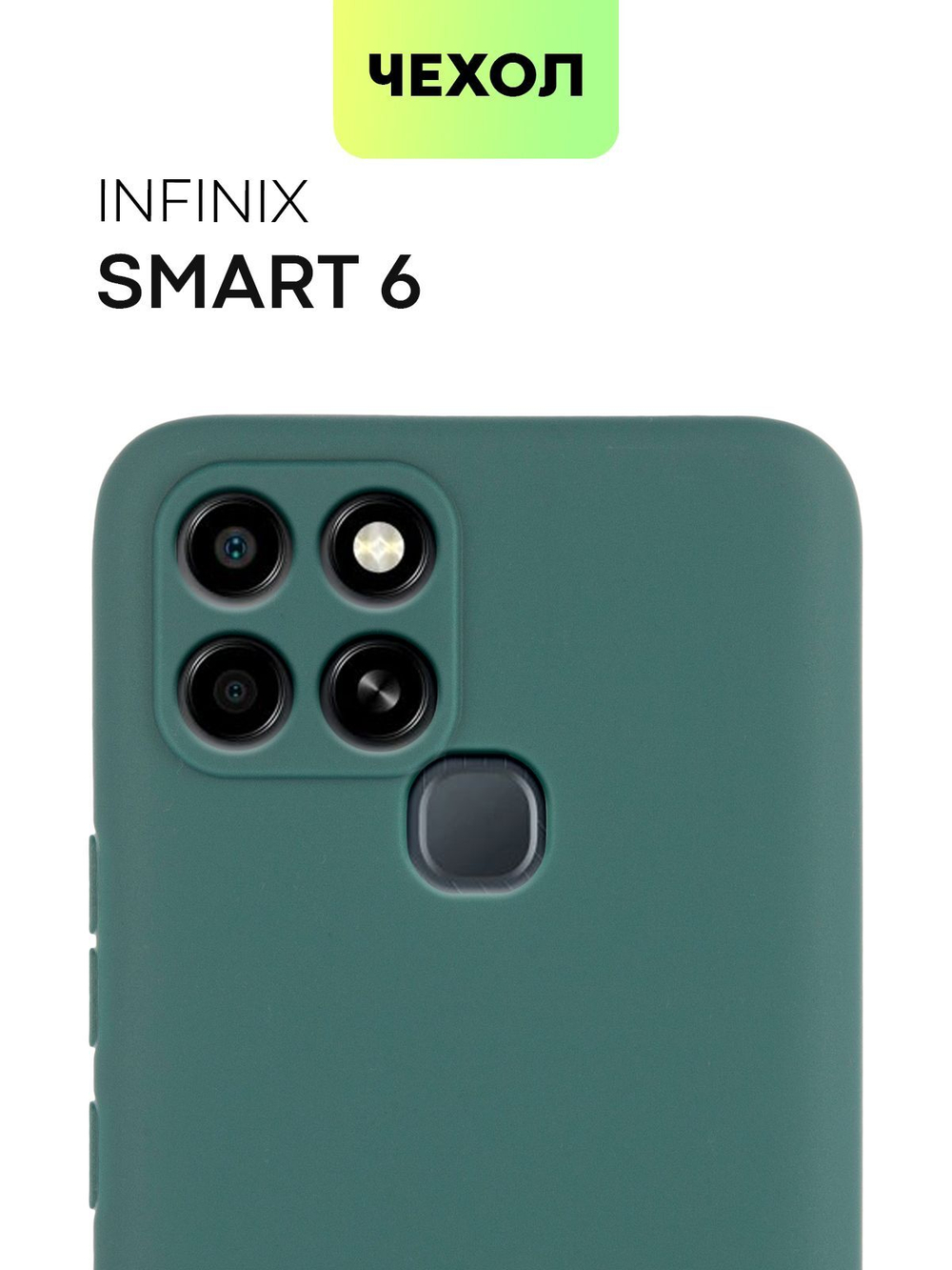 Чехол BROSCORP для Infinix Smart 6 оптом (арт. INF-S6-COLOURFUL-DARKGREEN)