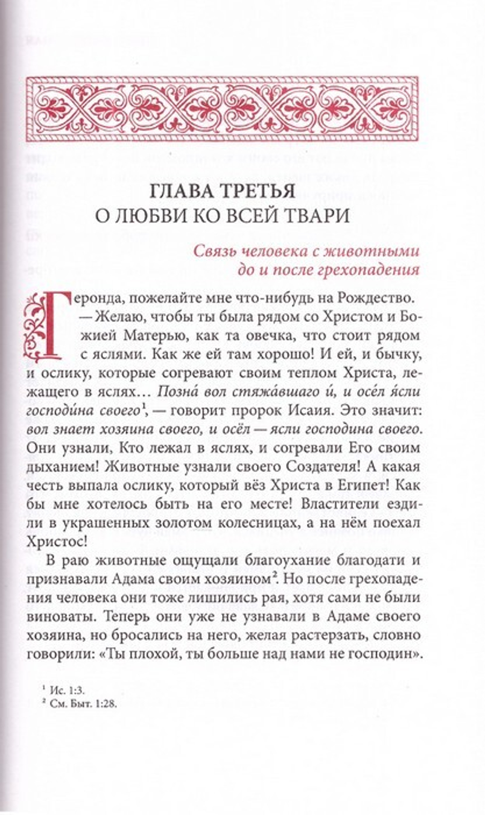 Слова. Том V. Страсти и добродетели. Старец Паисий Святогорец