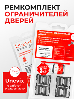 Ремкомплект ограничителей дверей Toyota CARINA FF 15#; 16#; 17#; 19#; 21# (4 двери, тип 1) 1984-2001