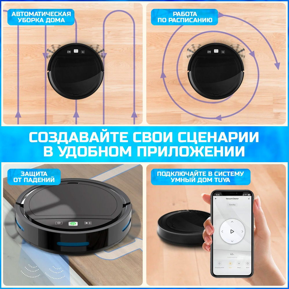 Умный Робот пылесос SVC