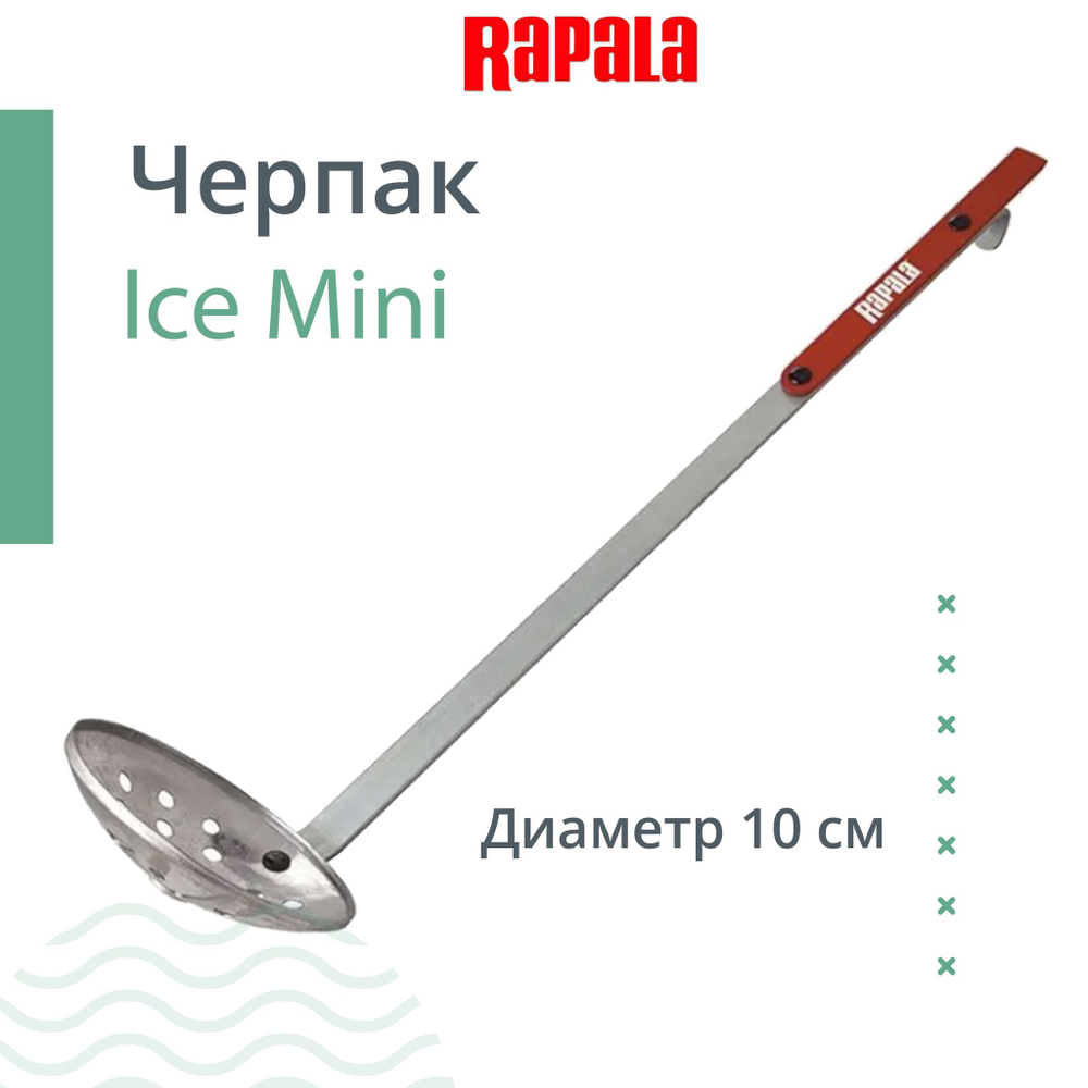 Черпак для рыбалки /PL