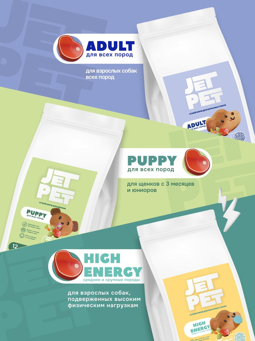 Jet Pet Fun корм для щенков всех пород, говядина 12 кг