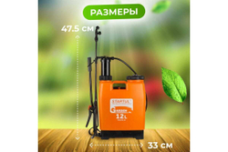 Ранцевый опрыскиватель STARTUL Garden 12 л ST6570-12