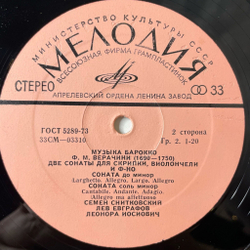 Винтажная виниловая пластинка LP Ж. М. Леклер, Ж. Э. Фиокко, Л. Н. Клерамбо, Музыка Барокко (СССР 1973)