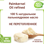 Масло пальмоядровое / Palmkernel Oil refined