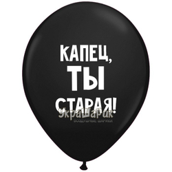 М 12" Оскорбительные шарики