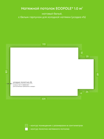 Матовый натяжной потолок 1 м2