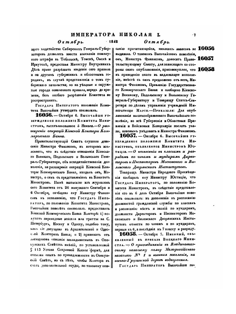 Полное собрание законов Российской Империи. Собрание Второе. Том XVII. Отделение 2. 1842 г. | Нет автора