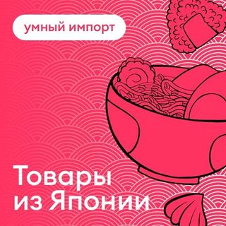 Товары из Японии