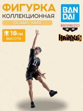 Фигурка Аниме Волейбол! Osamu Miya Осаму Мия 18 см
