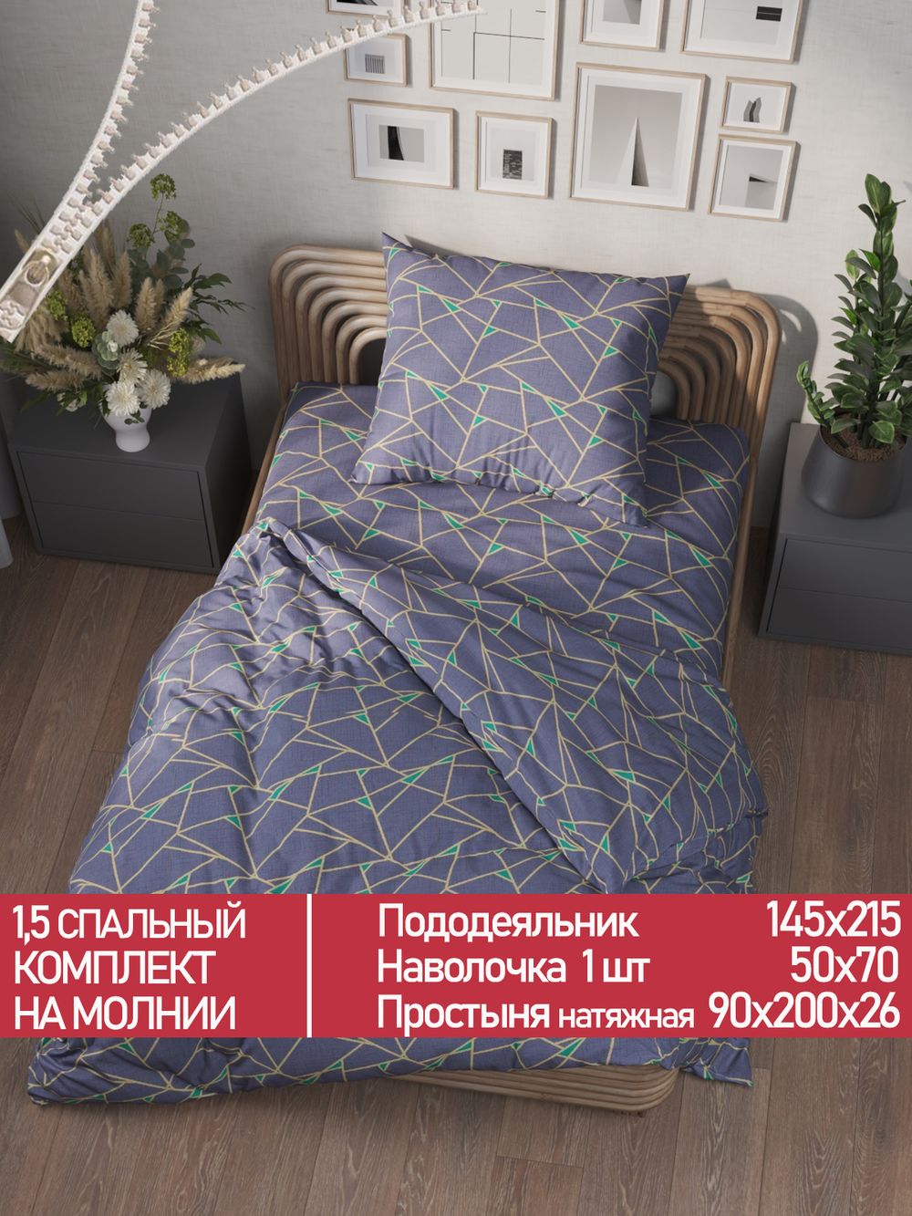 Постельное белье Полисатин Мечта "Аксиома" 1,5-сп Наволочка 50х70 см 1 шт Простынь на резинке 90x200 смПододеяльник 145x215 см