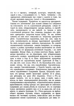 По вопросам гомилетики. Критические очерки | М. Тареев