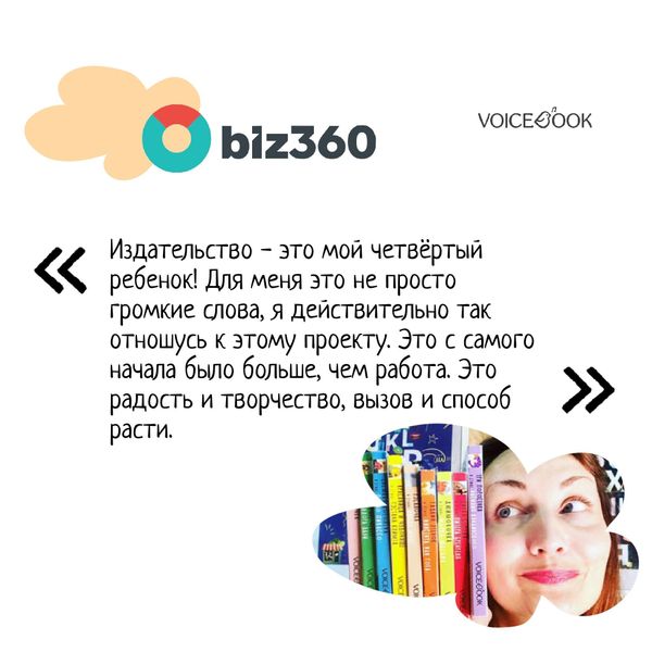 Интервью нашего издателя Евгении Ханоянц на портале biz360