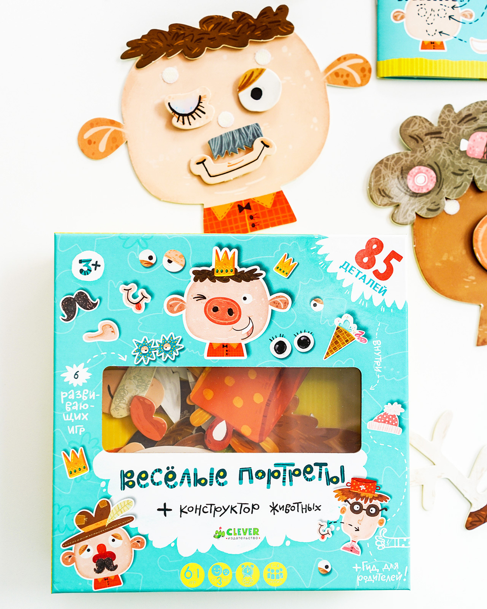 Время играть. Веселые портреты