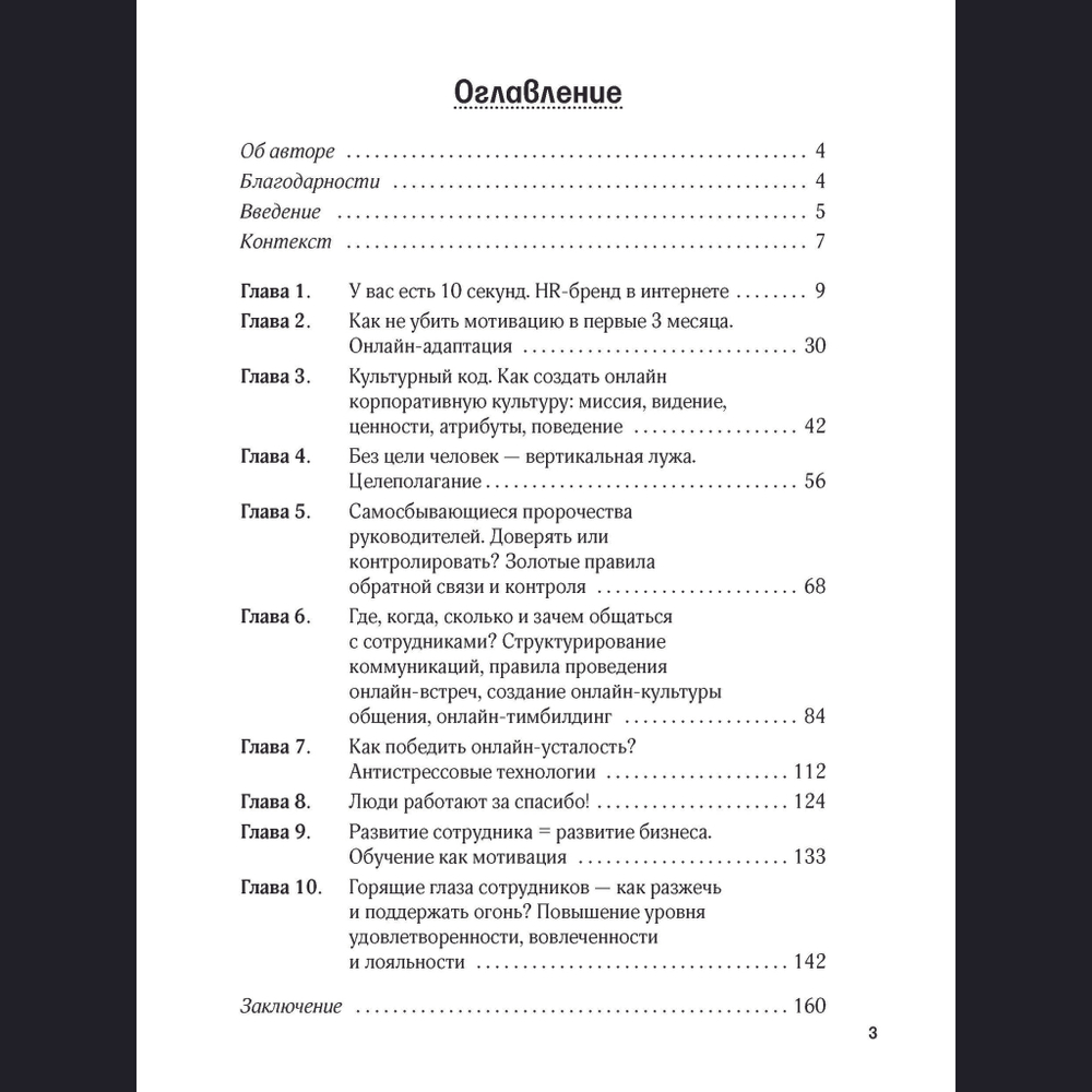Мотивация онлайн- команды. Привлекай, вовлекай и удерживай удаленных сотрудников!